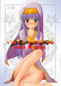 [Chiisana Kagi (Junji)] Index Spiral (Toaru Majutsu no Index) [Digital]