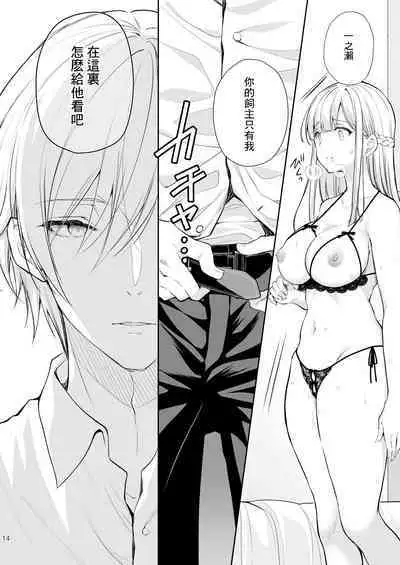 淫溺の令嬢8〜最終巻〜