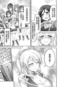 (C88) [Kuusou Banana (Nashiru)] Kankin, Rinkan, Erichika 2 (Love Live!) [Chinese] [空気系☆漢化]