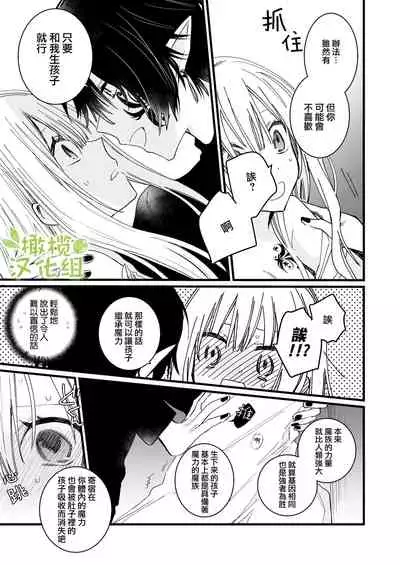 [kana]moto ma ousama ni hiro wa re ta hanasi|最終 被元魔王撿走的故事[Chinese] [橄榄汉化组]