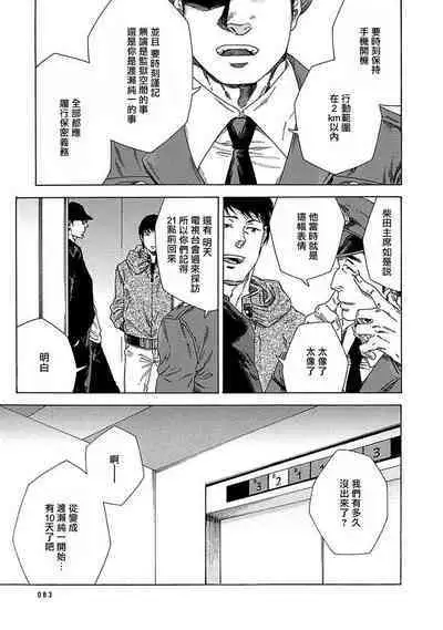 Boku ga Kimi o Korosu made | 直到将你杀死 Ch. 1-8