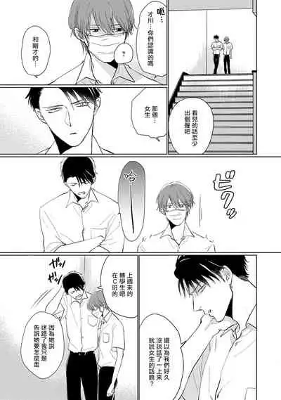[Sango Mitsuru] Mask Danshi wa Koishitakunai no ni | 口罩男子明明不想谈恋爱 Ch. 1-10+番外 完结 [Chinese] [拾荒者汉化组] [Digital]
