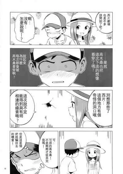 (C92) [Kakohimenoutuwa (Yuumazume)] Kyou mo Nishikata-kun wa Takagi-san ni Misukasareteru 4 (Karakai Jouzu no Takagi-san) [Chinese] [星幽漢化組]