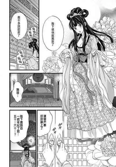 うちの上司が偽宦官で、後宮で秘密の溺愛生活しちゃってます 1-3