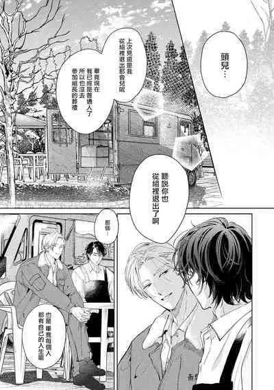 Hajime no Koi | 初始之恋 Ch. 1-3