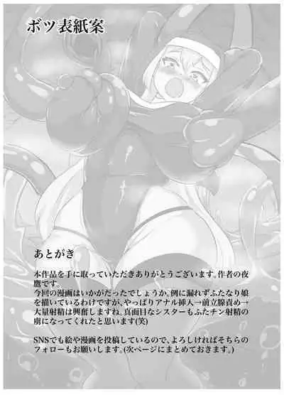 [Torigara Soup (Yotaka)] Futanari Erotic Trap!! ~Muchimuchi Seijo wa Ahegao Sarashite Buzama ni Futachin Sakusei Ochi~