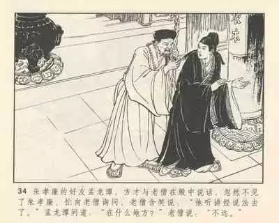 聊斋志异 张玮等绘 天津人民美术出版社 卷二十一 ~ 三十