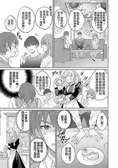 hentai meido ga go hōshi shi chaimasu! | 变态女仆想要侍奉! 1-3 end