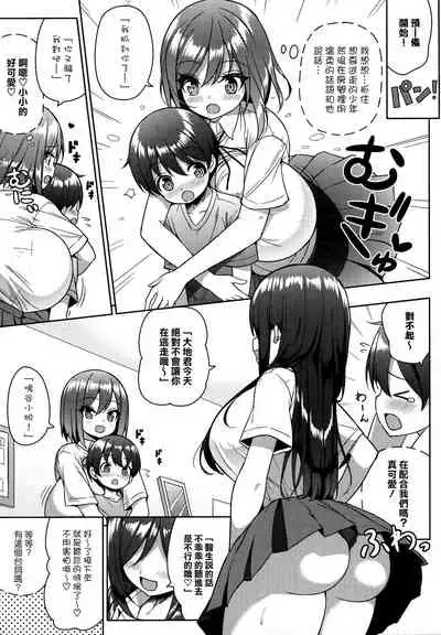 Kininaru Futari no Onee-chan
