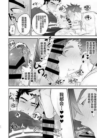 Inma no Ore ga Osotta Aite wa Dekamara Hatsujou Ookamiotoko deshita