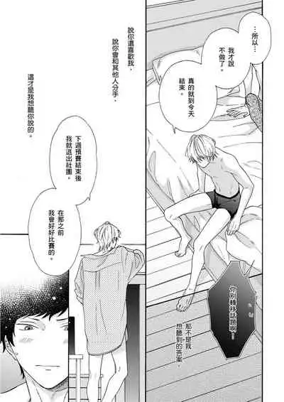 Irokoi shiai ni shōbuari! | 愛情競賽勝負已分！