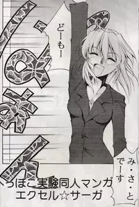 [Studio Kimigabuchi] KOMA WHITE {Gundam, NeoRanga, Excel Saga, To Heart}