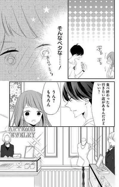 Love Jossie 正臣くんに娶られました。 第2-9話