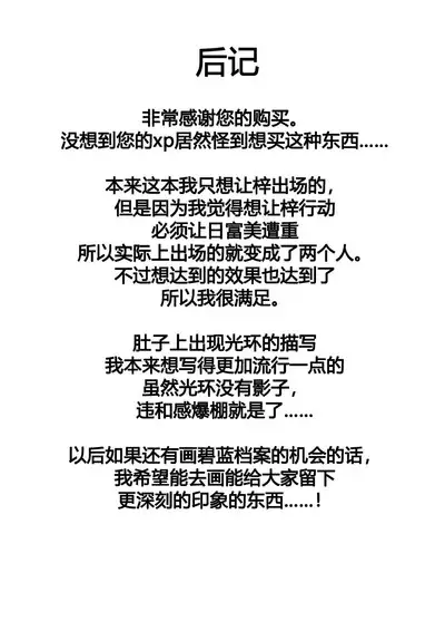 Tenshi no Rin | 天翅光环