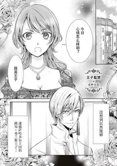 [Kisaki Myu] Ouji Kankin (Tekikoku Ouji ni Ikasarechau Anthology) [Chinese] [靴下x莉赛特联合汉化] [Digital]