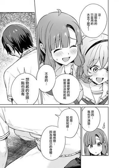 [Mameojitan] Nukitashi -Nukige mitai na Shima ni Sunderu Watashi wa Dousurya Ii desu ka? - 單行本版 第五卷 | 住在拔作一樣的島嶼上的我究竟該怎麽辦呢? [Chinese] [無邪気漢化組] [Digital]