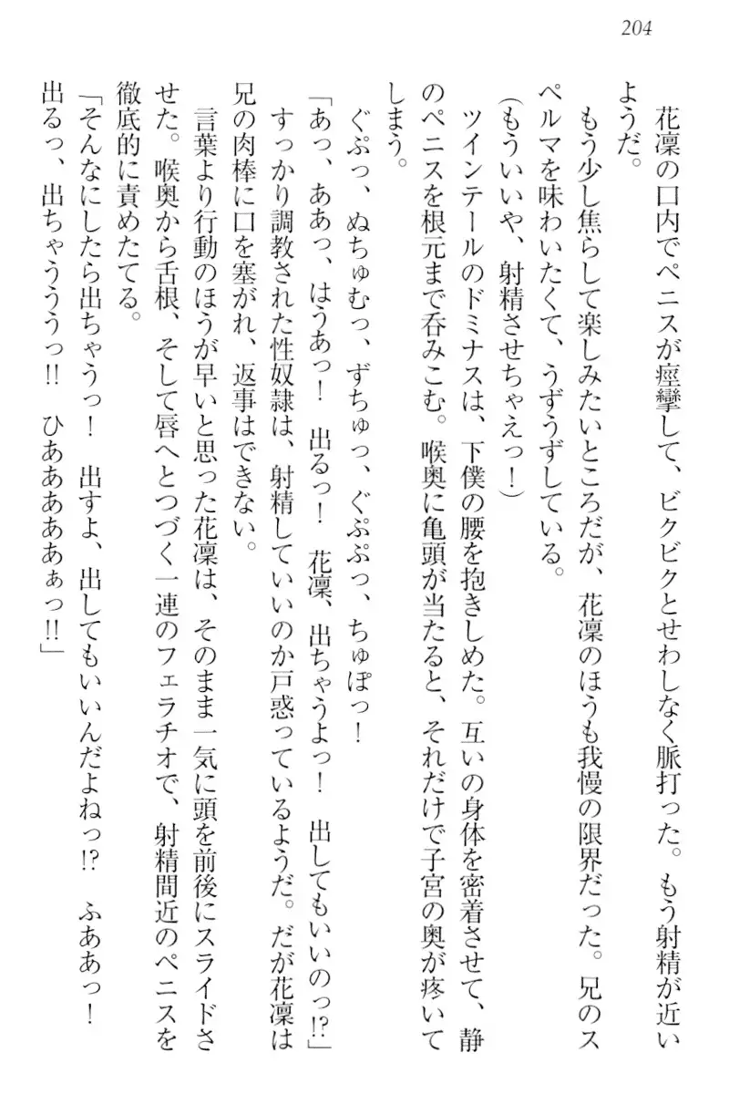 Boku wa Imouto-sama ni wa Sakaraenai