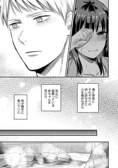 Zesshokukei Danshi, Seiyoku o Shiru Ch. 1-32