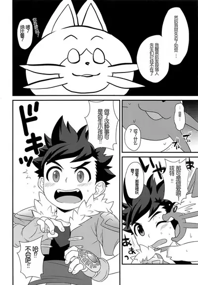 (ShotaFes 2) [Mozuya (Mozuku)] Hunter-san no Rideon Kouza Shokyuu-hen | 猎人先生的骑乘讲座 初级篇 (Monster Hunter) [Chinese] [里昂神父个人汉化]