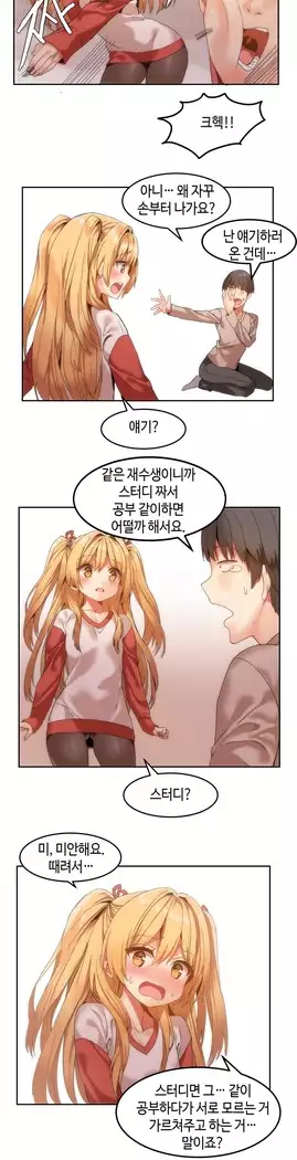 Hari's Lumpy Sharehouse Ch.0-23