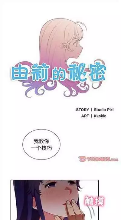 由莉的秘密1-60 中文翻译 （更新中）