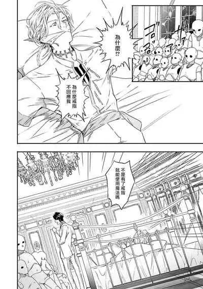 World's End Blue Bird | 末世青鸟 Ch. 4-6