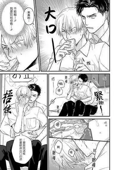 Tabetemo Oishiku Arimasen 2 | 尝起来一点都不好吃 2 Ch. 6-23 番外+加笔+A店特典 + 24