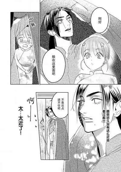 [Tamaru Iku] tensei! ? Bukan to nyan nyan ~ kōkyū enji-roku ~ | 转生！？武官和娘娘～后宫艳事录 1-8 end [Chinese] [莉赛特汉化组]