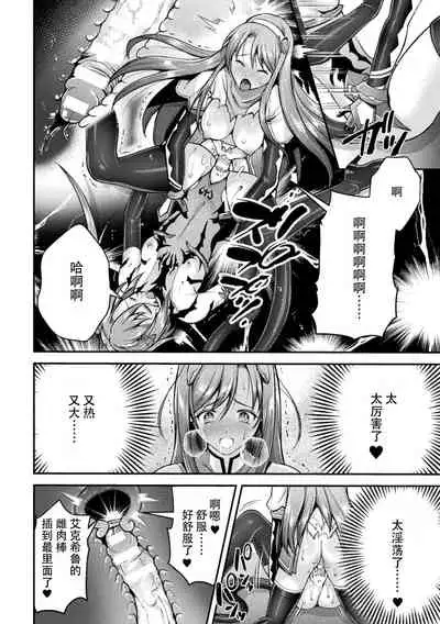 [SHUKO] Choukou Shinki Ixseal ~Souyoku, Maetsu Choukyou~ THE COMIC 06 (2D Dream Magazine Vol. 116) [Chinese] [自宅用汉化]