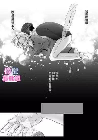 kyoudai da kedo sa re nakere ba etti zya nai yo ne｜虽然是姐弟 但不插入的话 就不算 做爱了吧