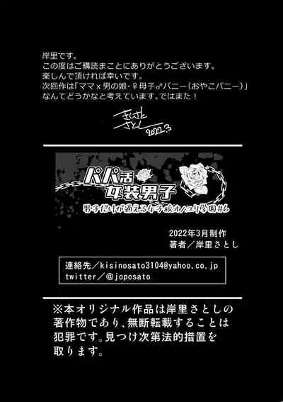 [Kishinosato Satoshi] Papakatsu Josou Danshi ~Danshi dake ga Kayoeru Joshikou Onoyuri Gakuen #6~ [Chinese] [香蕉豆浆机x我不看本子个人汉化]