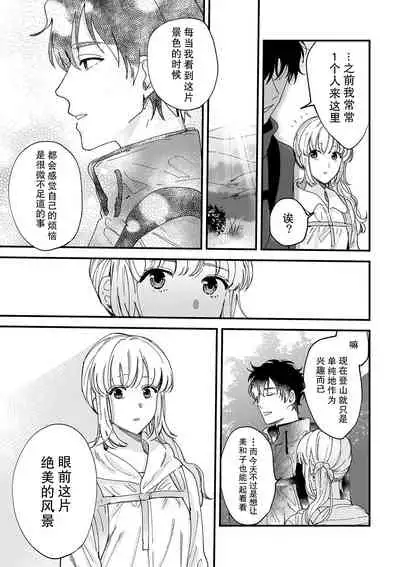 [Ryo] Osananajimi ja tarinai ~ seitai-shi no shigi wa yasashiku zuru i ~ | 无法满足于青梅竹马的关系~推拿师他的指技又厉害又狡猾~ Ch. 1-4 [Chinese] [莉赛特汉化组]