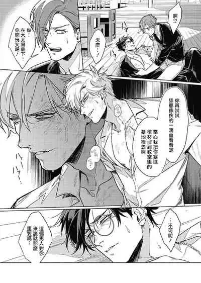 Platinum Blood | 白金之血 1-3