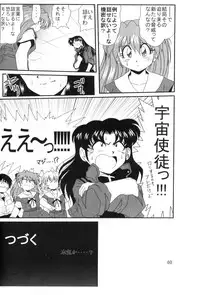 [Thirty Saver Street 2D Shooting (Maki Hideto, Sawara Kazumitsu, Yonige-ya No Kyou)] Second Uchuu Keikaku (Neon Genesis Evangelion)