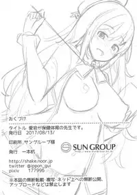 (C92) [Ippongui (Ippongui)] Atago ga Hoken Taiiku no Sensei Desu. (Kantai Collection -KanColle-)