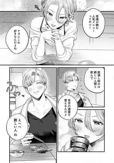 Nabikanai Osananajimi to Itometai Boku 1-3