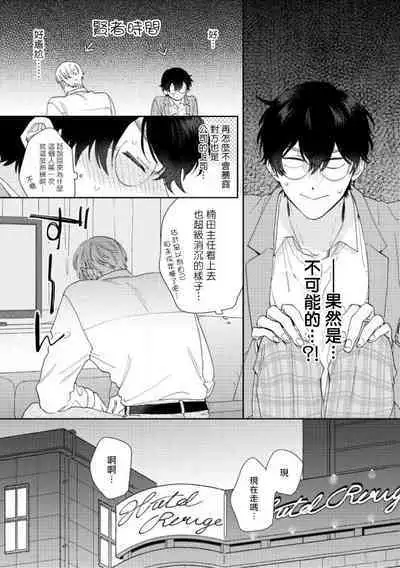 [Nanatsuno Wataru] Hata-kun wa Seifuku de xx Saretai | 波多君想要穿著制服做 Ch. 1-5 [Chinese] [拾荒者汉化组] [Digital]