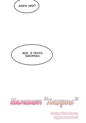 Hahri's Lumpy Boardhouse Ch. 0-23