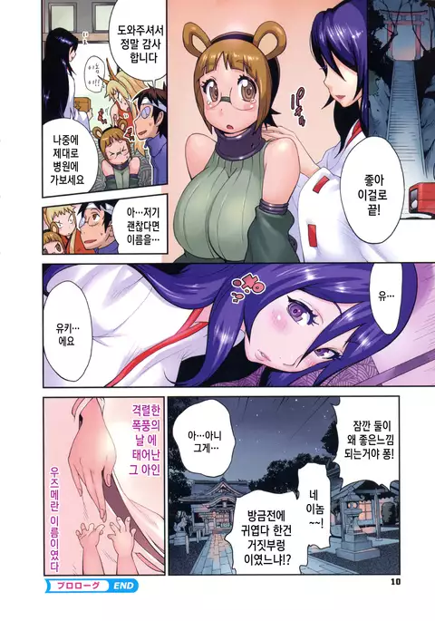 Hyakka Nyuuran ~UZUME~ Ch. 1-4