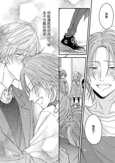 Urisen Boy to Koisuru Onzoushi | 走肾兔儿爷与走心小少爷 Ch. 02-06+番外