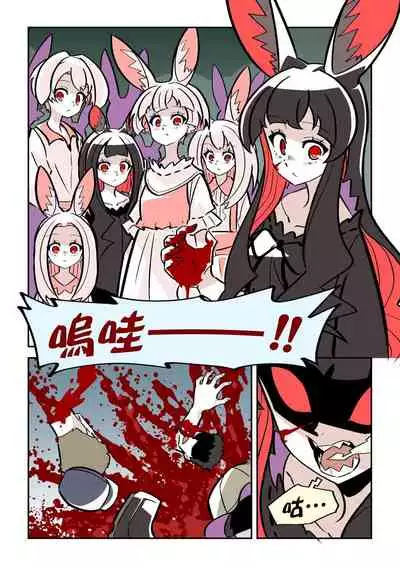 Murder Rabbit Girl vs Series 杀人兔娘