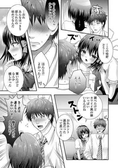 Gekkan Web Otoko no Ko-llection! S Vol. 66