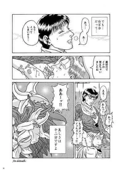 [Oilibhéar] Lilíoch —White Lily—