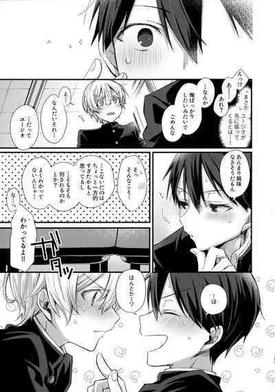 (Soul Synchro Dai 9-Sou) [trigger.m (Emu Emuo)] First Supreme Love (Sword Art Online)