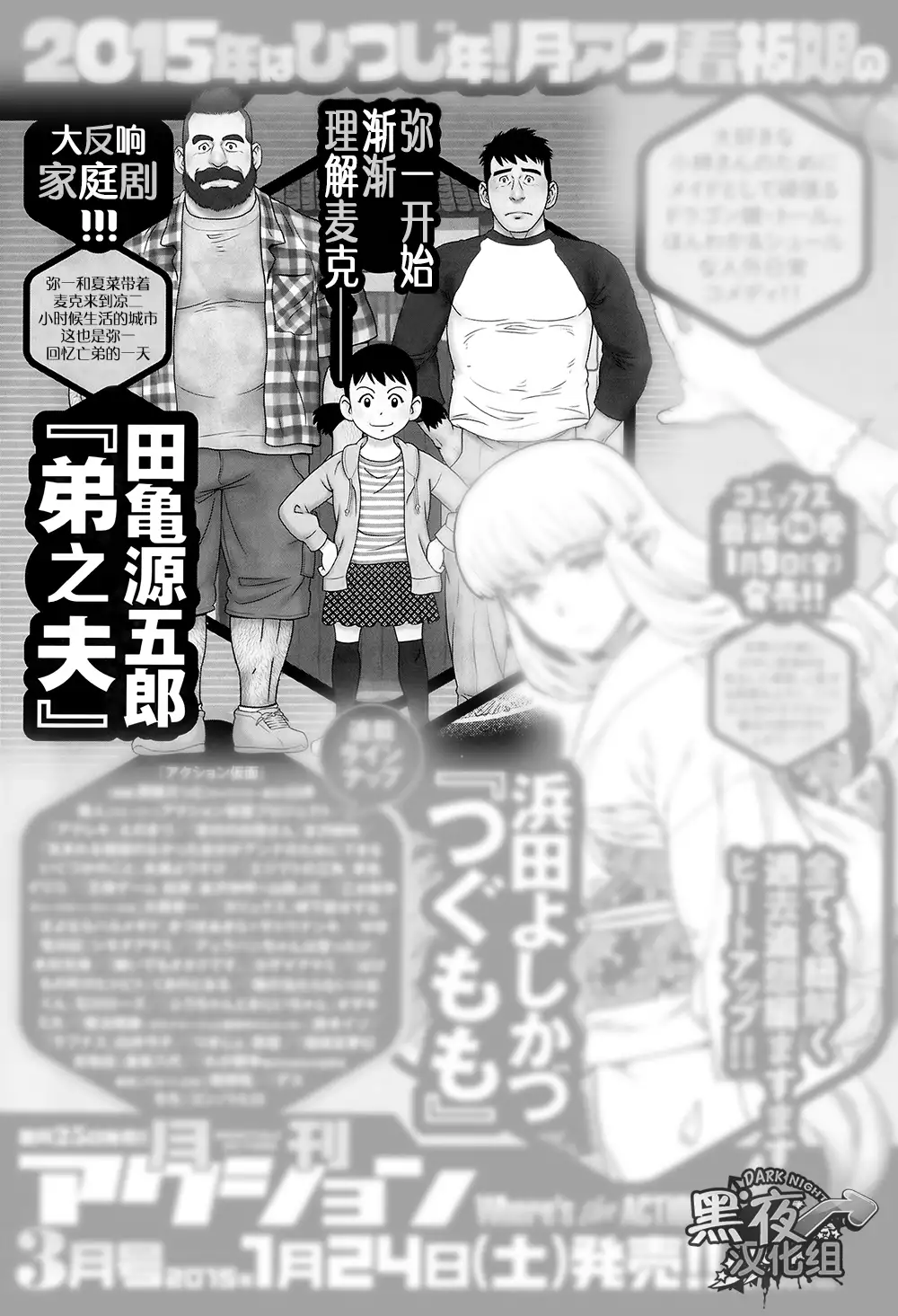 Otouto No Otto | 弟之夫