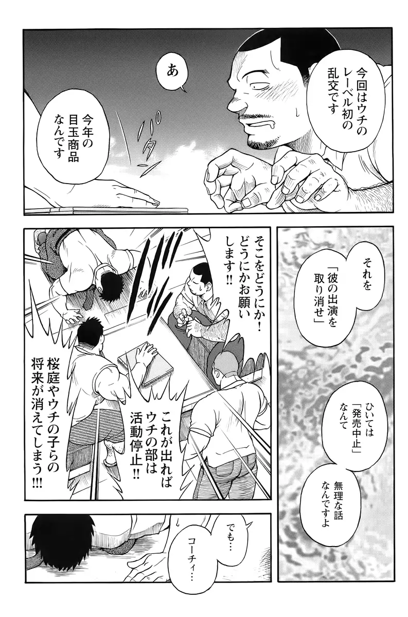 The prosperity diary of the real estate agency at the station front - chapter 4