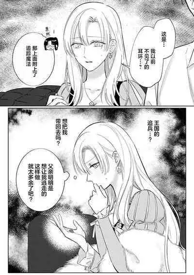 Ai ga Omoi Kishi Koushaku wa, Tsuihou Reijou no Subete o Ubaitsukushitai. | 骑士公爵爱意深重,想要索取放逐千金的一切。 1-10