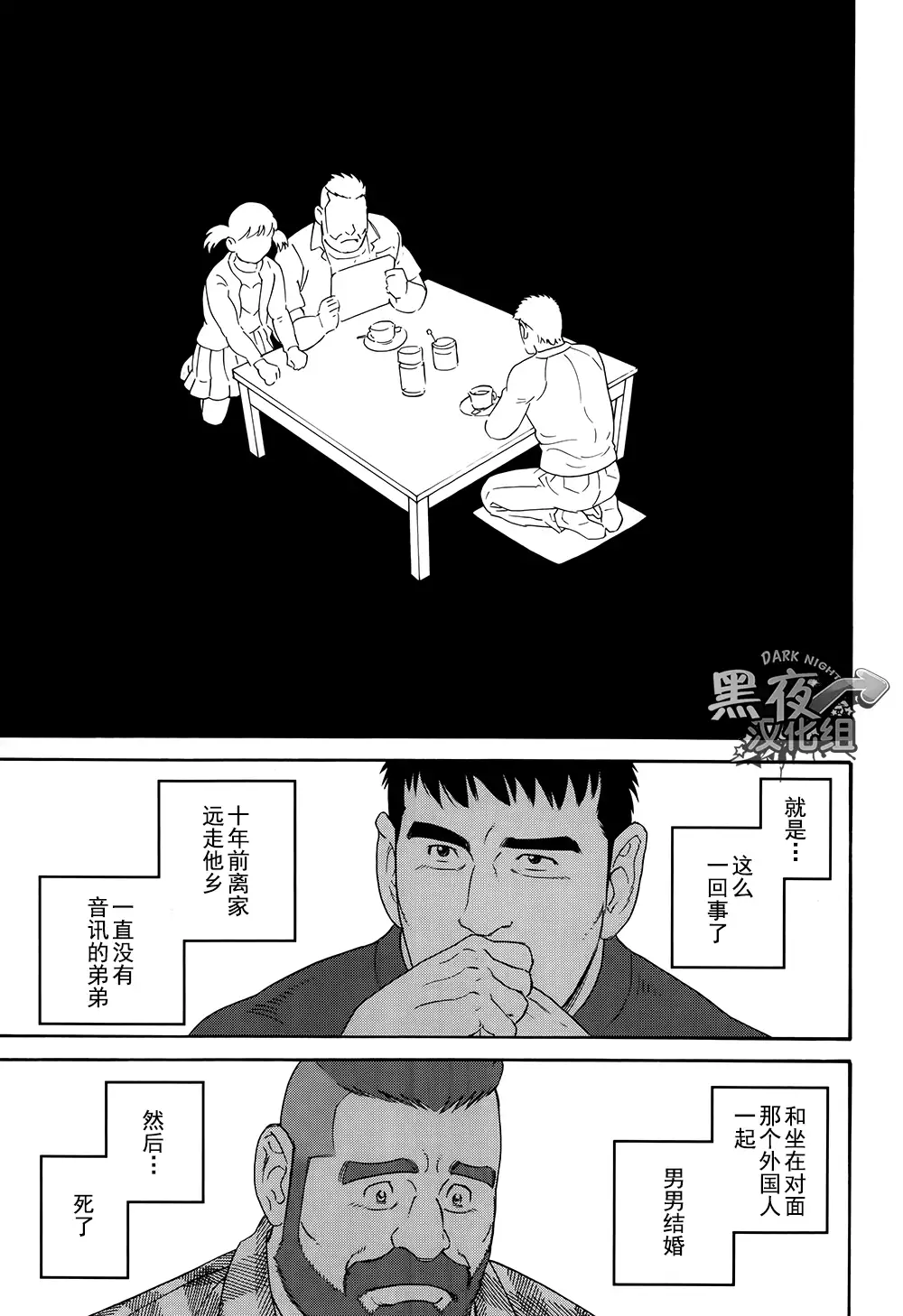 Otouto No Otto | 弟之夫