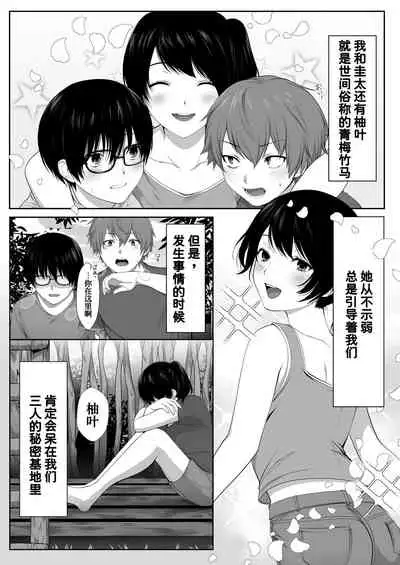 [Tokyo Gunjo] Mebae Netorase, Netorareru. ~Boku to Osananajimi no NTR Jijou~[Chinese] [我不看本子个人汉化]