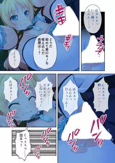 [BENETTY] Bijo to Injuu Vol. 4 ~Mahou Shoujo, Ochiru. Cos o Hageba Muryoku na Tada no Mesu~ "FetiColle! Series"